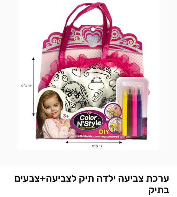 ערכת צביעה תיק עם צבעים