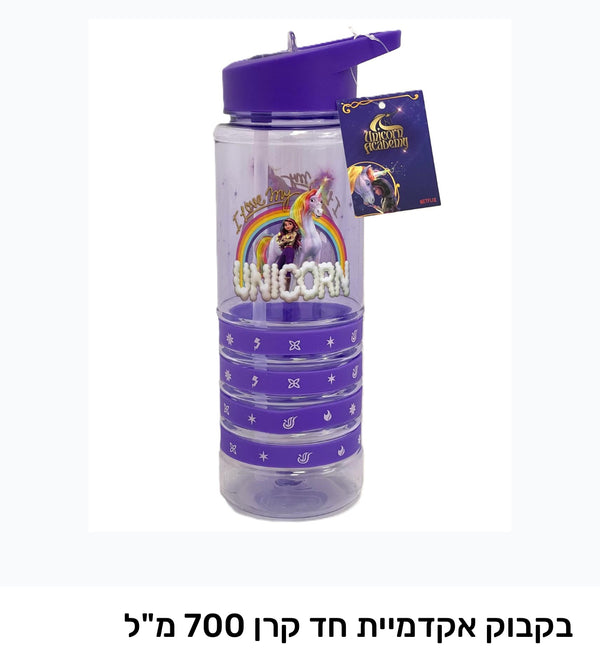 בקבוק חד קרן 700 מ״ל