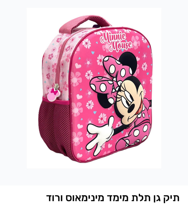 תיק כו תלת מימד מינימאוס ורוד