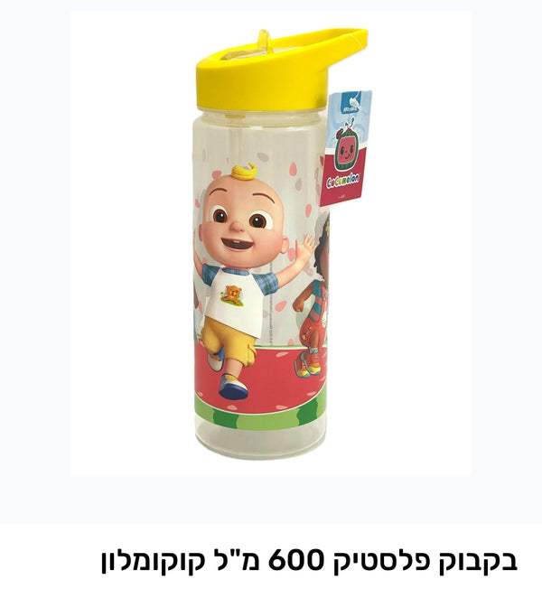 בקבוק קוקומלון 600 מ״ל