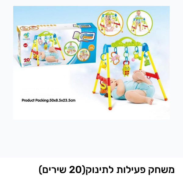 משחק פעילות לתינוק (20 שירים)