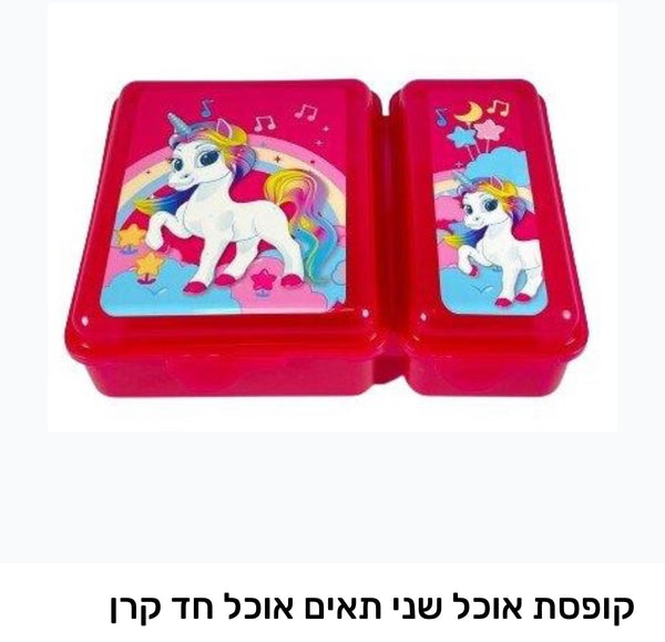 קופסת אוכל חד קרן