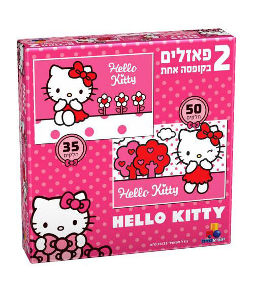 2 פאזלים הילו קיטי