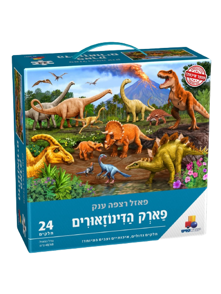 פאזל רצפה ענק פארק הדינוזאורים