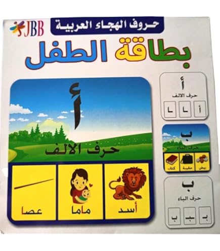 بطاقة الحروف العربية