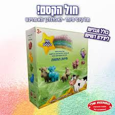 חול הקסם חיות החווה - חול קינטי מיוחד לא מלכלך ולא מתייבש