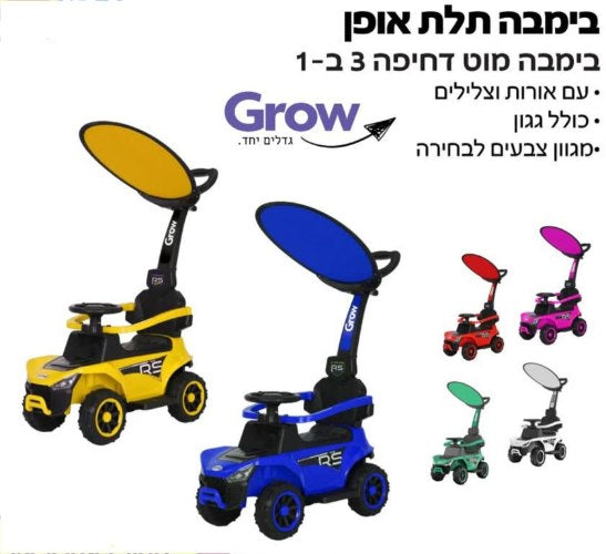 בימבה מוט  דחיפה 3 ב-1.