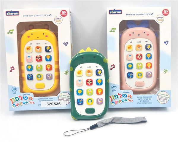 טלפון נייד לתינוק