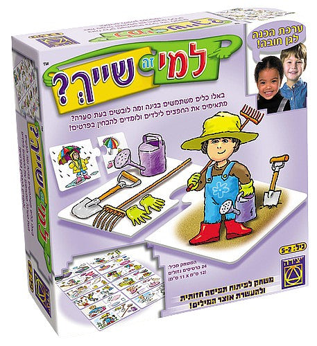 למי זה שייך?