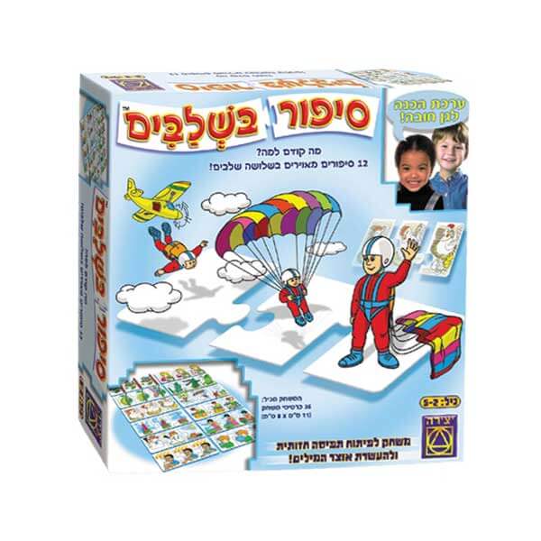 סיפור בשלבים