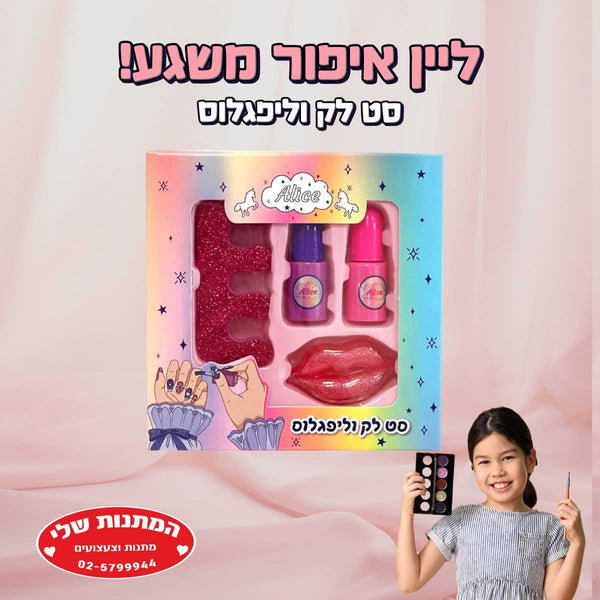 סט לק  וליפגלוס