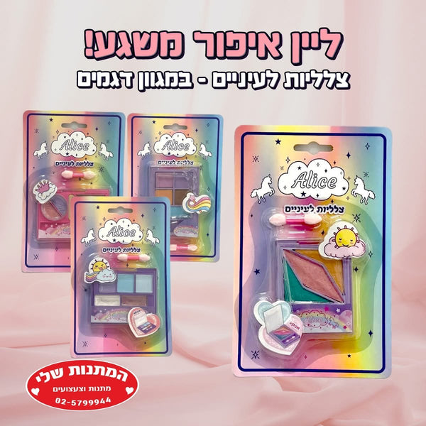 צלליות לעיניים